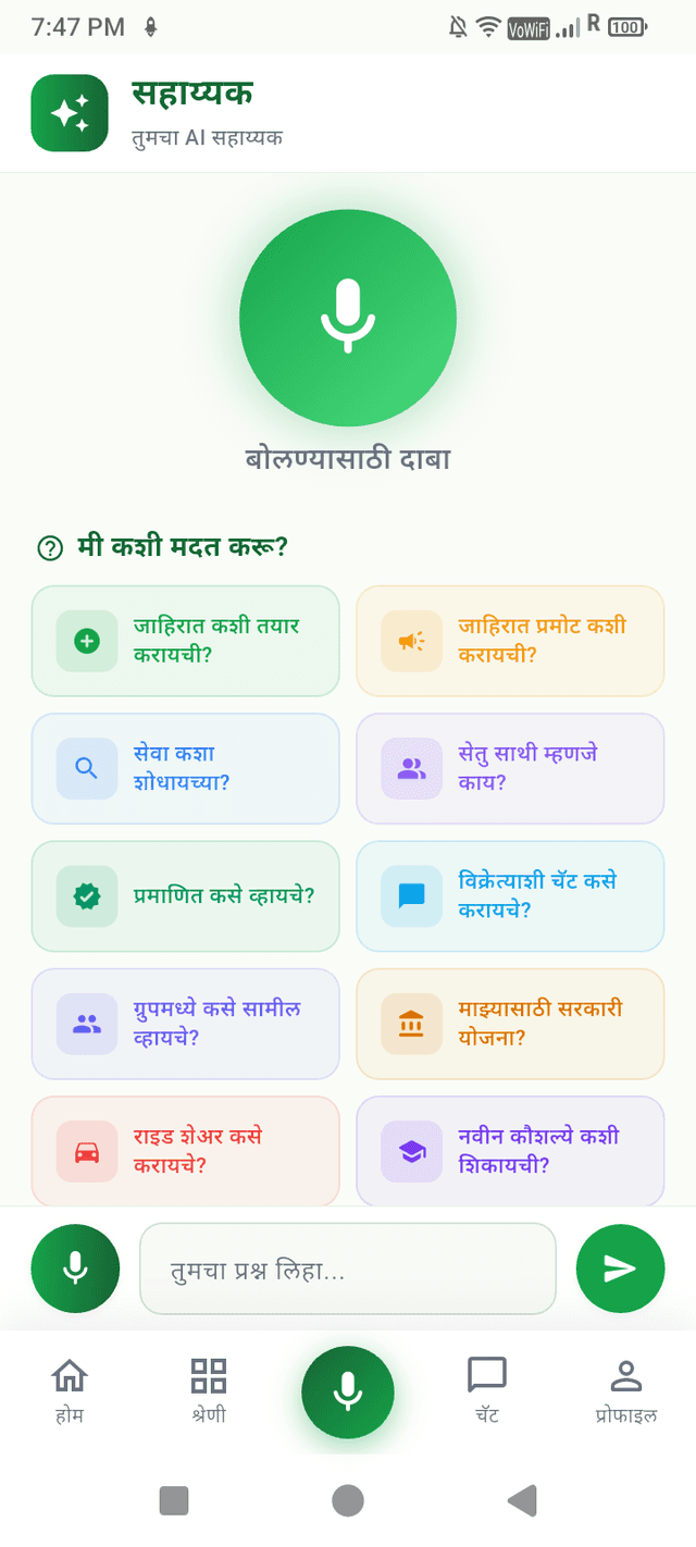 Samjho AI Assistant - Main Screen
