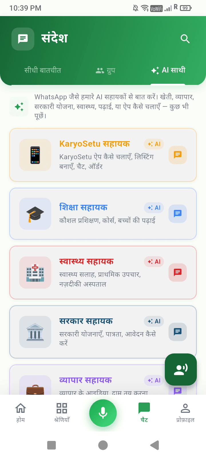 Chat with Samjho
