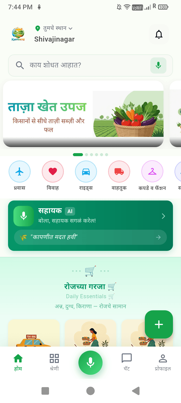 KaryoSetu Home Screen
