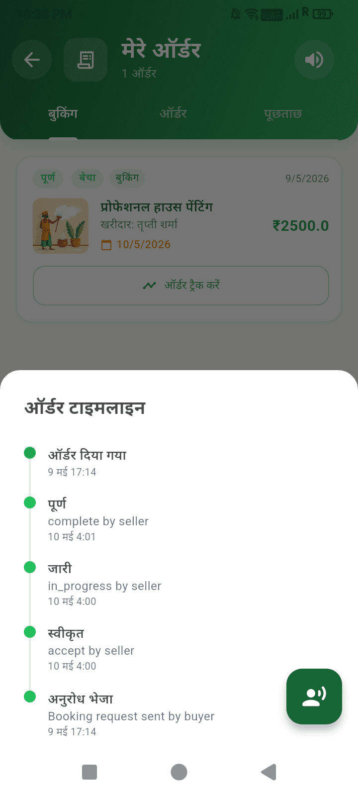 Order Status