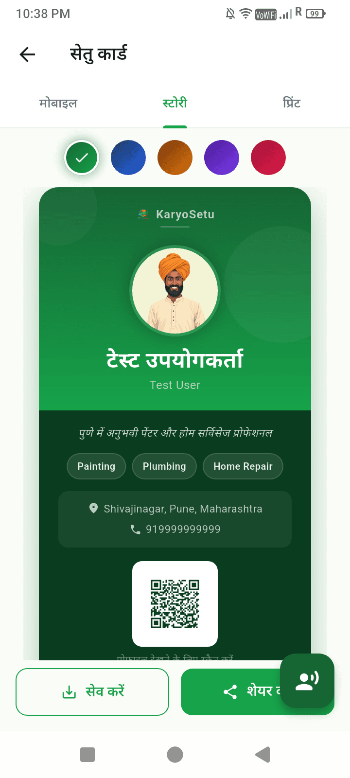 Setu Card QR